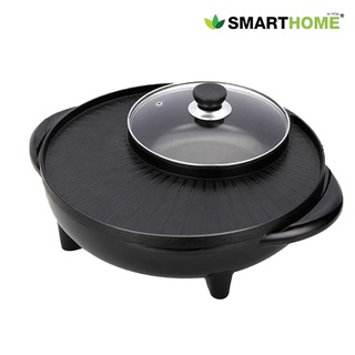 SMARTHOME เตาปิ้งย่างอเนกประสงค์พร้อมหม้อสุกี้ รุ่น SM-EG1302