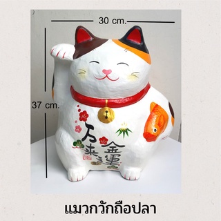 รวมแมวกวักเปเปอร์มาเช่(ขนาดใหญ่) งานตั้งโชว์และเป็นออมสินในต…