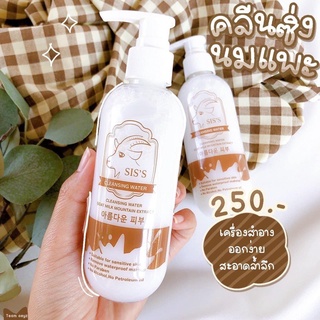 🐏คลีนซิ่งนมแพะ Siss ลดสิว ล้างเมคอัพ 200 ml.