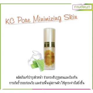 (💥ของแท้💯จ้า)Kc Pore Minimizing Skin(กานต์ชนกคลินิก) เซรั่มบำรุงผิวหน้า ลดเลือนริ้วรอย ยกกระชับผิวหน้า