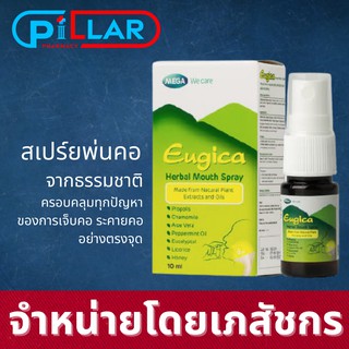 Mega We Care Eugica Herbal Mouth Spray สเปรย์พ่นปาก Propolis โพรโพลิส คาโมมายล์ ว่านหางจระเข้ 10 มล. / Pillar Pharmacy