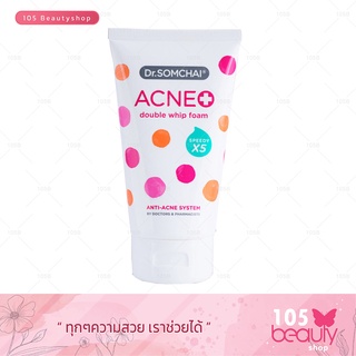 โฟมลดปัญหาสิวความมัน Dr.somchai acne double whip Foam SpeedyX5 ดร.สมชาย แอคเน่ดับเบิ้ลซิปโฟม ( 100 กรัม.)