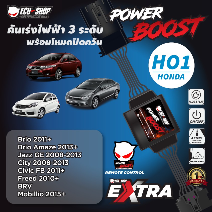 POWER BOOST - HO1 คันเร่งไฟฟ้า 3 ระดับ พร้อมโหมดปิดควัน**รุ่น HONDA (Brio 2011+/JazzGE/City 2008-201