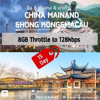 China Mainland, Hong Kong, Macau Sim Card 8GB throttle to 128kbps :ซิมจีน,ฮ่องกง,มาเก๊า 15 วัน ซิมต่างประเทศ BC