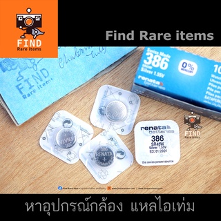 SR43 SR43W 386 Renata Silver Battery 1.55V ของสวิส ถ่าน SR43 เรนาต้า Swiss Made อันดับ 1 ของแบตเตอรี่ exp.1/2025