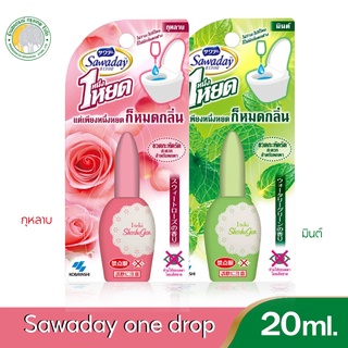 Sawaday One Drop ซาวาเด น้ำยาหยดระงับกลิ่นที่ไม่พึงประสงค์ในโถสุขภัณฑ์ 20 มล.