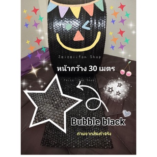 💢 พร้อมส่ง 💢  บับเบิ้ลกันกระแทกสีดำ  Bubble Black ⚫ 🎉🎉