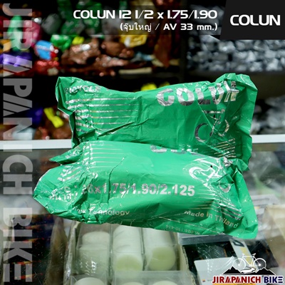 ยางในจักรยาน 26 นิ้ว COLUN ขนาด 26 x 1.75/1.9/2.125 นิ้ว (จุ๊บใหญ่ / AV 33 mm.)