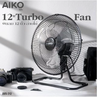 AIKO ไอโกะ พัดลม TURBO รุ่น AVS - 212 ขนาด12" ส่ายได้ สีดำ ใบพัดอลูมิเนียม *รับประกัน 2 ปี*