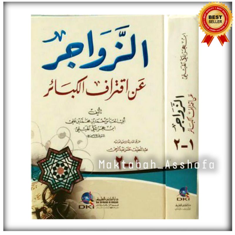 หนังสือ Az Zawajir an Iqtirofil Kabair / Sheikh Ibnu Hajar al Haitami / DKI Beirut 1 เล่ม