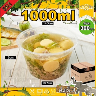 1000ml（ลัง 300 ใบ) Y พลาสติก ถ้วยกลม พร้อมฝา สามารถเข้าไมโครเวฟได้ ใส่ข้าว ใส่อาหาร
