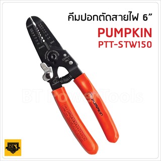 PUMPKIN คีมปอกสายไฟ ขนาด6นิ้ว รุ่นPTT-STW150 (14617) ผลิตจากเหล็กคาร์บอนคุณภาพดี ด้ามหุ้มยาง จับกระชับมือ