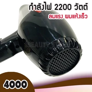 พร้อมส่ง 🎯 ไดร์เป่าผม CKL 4000 ไดร์ขนาดใหญ่ 2200W มีลมร้อน ลมเย็น ลมแรง แห้งไว กำลังไฟ 2200 Watt รุ่น ckl 4000