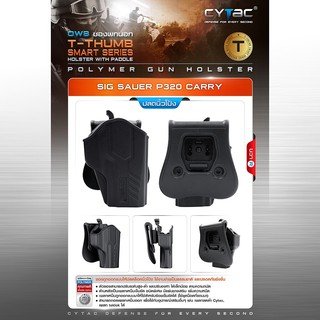 ซองพกนอก ปลดล็อคนิ้วโป้ง รุ่น Sig Sauer P320