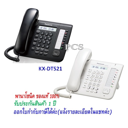 Panasonic โทรศัพท์คีย์ Kx-Dt521 (สีขาว/สีดำ) ใช้ร่วมกับตู้สาขาเท่านั้น