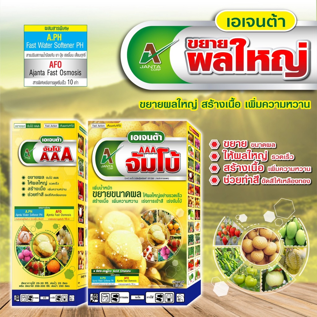 [ โปรโมชั่น ] เอเจนต้า ชุดขยายผลใหญ่ ขยายผล สร้างเนื้อ เพิ่มน้ำหนัก สร้างสี เพิ่มความหวาน (1 ลิตร + 3 กก.)