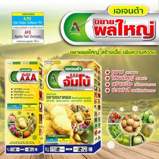 [ 🔥 โปรโมชั่น 🔥 ] เอเจนต้า ชุดขยายผลใหญ่ ขยายผล สร้างเนื้อ เพิ่มน้ำหนัก สร้างสี เพิ่มความหวาน  (1 ลิตร + 3 กก.)