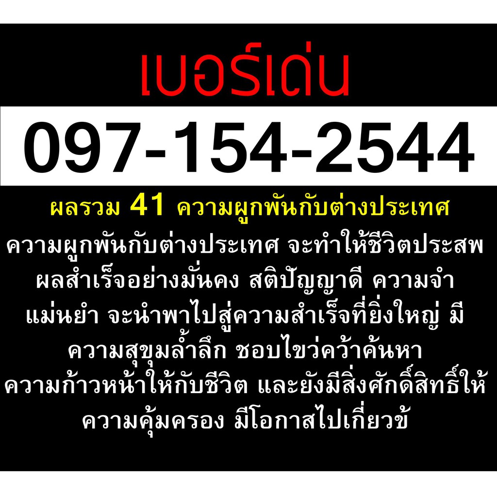 เบอร์มงคล 2544