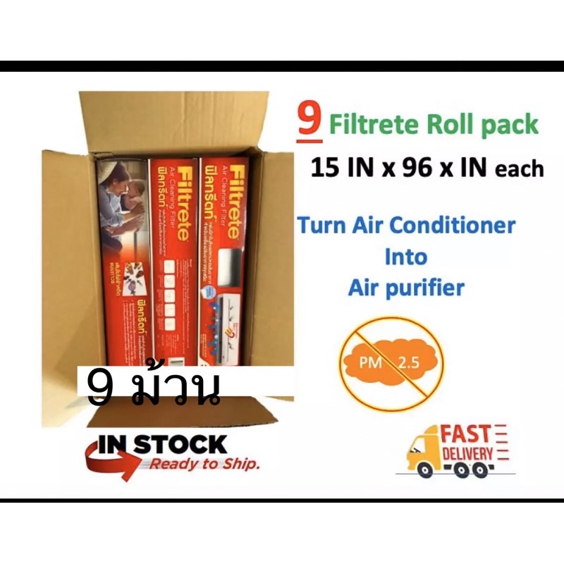 *ถูก*9 กล่อง* Filtrete 3M (ฟิลทรีตท์) แผ่นดักจับฝุ่น 15"X96" set9กล่อง PM2.5 Electrostatic Room Air 