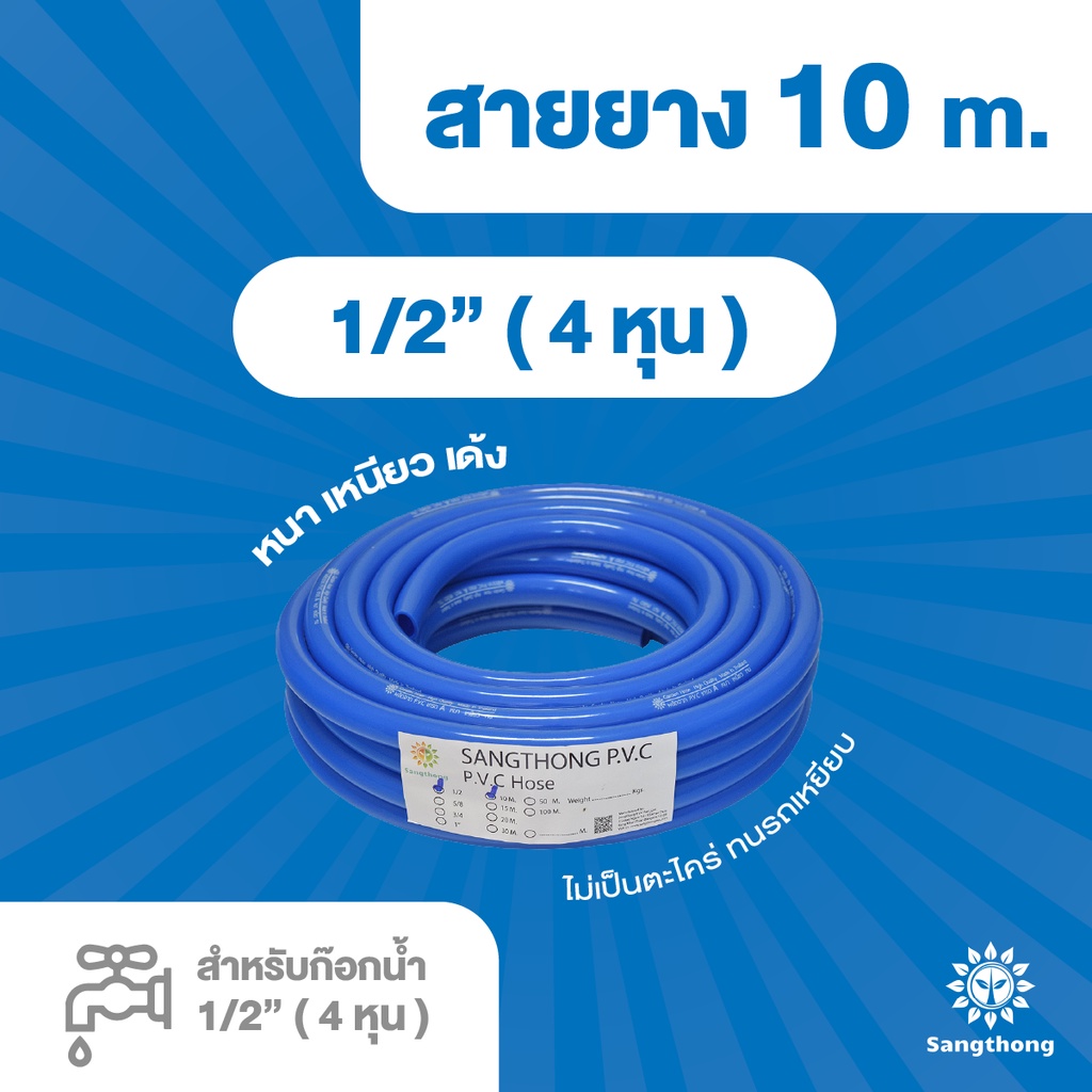 สายยางฟ้าเด้ง ขนาด 1/2(4 หุน) ยาว10 เมตร หนา2.2 มิล เด้ง