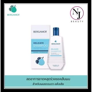 BERGAMOT เบอกาม็อท เดลิเคท แชมพู /ผมบาง หัวล้าน ผมร่วง**กล่องสีฟ้า ( ลดผมขาดหลุดร่วง สำหรับหนังศรีษะธรรมดา )