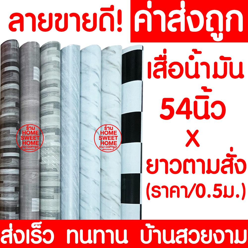 *ค่าส่งถูก* เสื่อน้ำมัน เสื่อปูพื้น กว้าง 54นิ้ว x ตัดตามสั่ง (ทุก0.5เมตร) ปูพื้น ลายไม้ หินอ่อน ปูพื้นห้องนอน เคลือบเงา