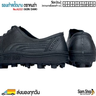 รองเท้าสตั๊ดยางตราคนดำ(KONDAM) A222 พื้นปุ่มกันลื่น ใส่ตัดอ้อย เดินป่า ทำไร่ ทำสวน ก่อสร้าง ปีนเขา มีเชือกผูกกันหลุด