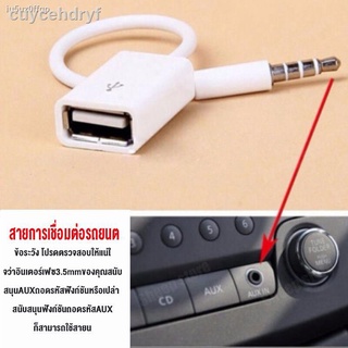 cuycehdryf3.5 mmเป็น USB ตัวแปลงusbเป็นaux  คุณภาพสูง  สายสัญญาณเสียง（ประเภท A หญิง OTG สายแปลง）usb to aux 3.5mm เหมาะสำ