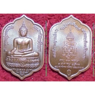 พระเครื่อง01463 เหรียญพระพุทธสุวรรณเขต วัดบวรนิเวศ รุ่นครบ77พรรษาสมเด็จพระญาณสังวร สมเด็จพระสังฆราช ปี2533