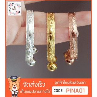 กำไลข้อเท้าเด็ก 🎉กำไลข้อเท้าลาย มังกร เงิน ทอง นาค ส่งเร็ว รับประกันคุณภาพ 💎งานเราสวยจริง ✨บริการเก็บเงินปลายทางได้