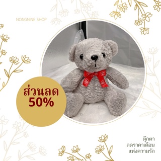 ตุ๊กตาหมี พร้อมส่ง หมีTEDDY G ต้อนรับวาเลนไทน์