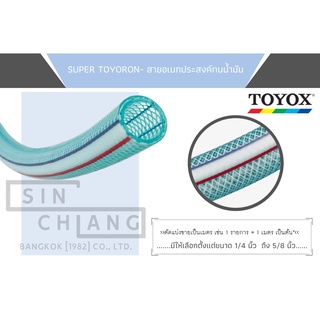 TOYOX SUPER TOYORON-สายอเนกประสงค์ทนน้ำมัน สายยาง ทนน้ำมัน สายยางไส้เชือก1/4-5/8"นิ้ว