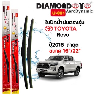 ก้านปัดใบปัดน้ำฝนแท้ DIAMOND Aero 1คู่ซ้ายขวาพร้อมยางปัด ตรงรุ่น TOYOTA REVO ขนาด16"-22" ใส่ได้ตั้งแต่ปี 2015-ล่าสุด