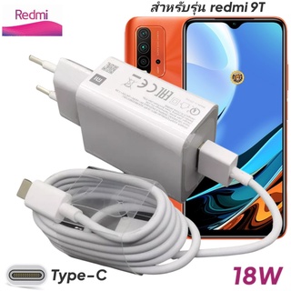 ที่ชาร์จ Redmi 9T 18W Type-C EU Mi Quick Charge  หัวชาร์จ สายชาร์จ เสียวมี่ ชาร์จเร็ว ชาร์จไว ด่วน ของแท้ศูนย์