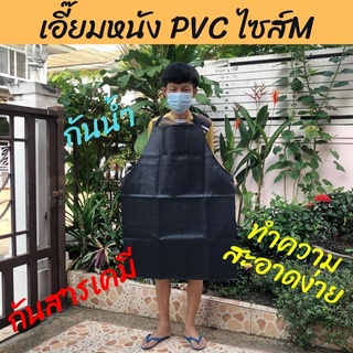 เอี๊ยม หนัง PVC แบบไม่มีกระเป๋า *AMดำ สีดำ กันน้ำ กันเปื้อน กันสารเคมี ตัดหญ้า