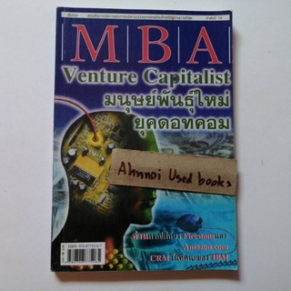 นิตยสาร MBA เล่ม 19 ปี 2543