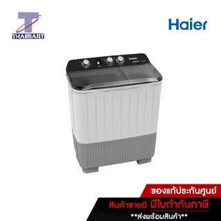 เครื่องซักผ้า 2 ถัง HAIER รุ่น HWM-T85OXS ขนาด 8.5KG (1 ออเดอร์ต่อ 1 คำสั่งซื้อเท่านั้น) Thaimart l ไทยมาร์ท