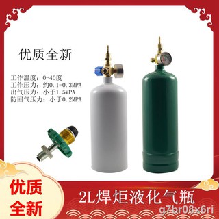 ส่งจากกรุงเทพ☏✵◆Shenqiao Xinghua 2L ไฟฉายเชื่อมแบบพกพาขวดแก๊ส,ขวดไฟฉายเชื่อม,ขวดแก๊ส,ขวดไฟฉายเชื่อมแบบพกพา,ขวดแก๊สเบา