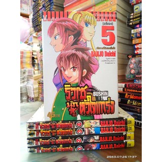 ริวเซนักสู้หัวใจแกร่ง1-5จบ