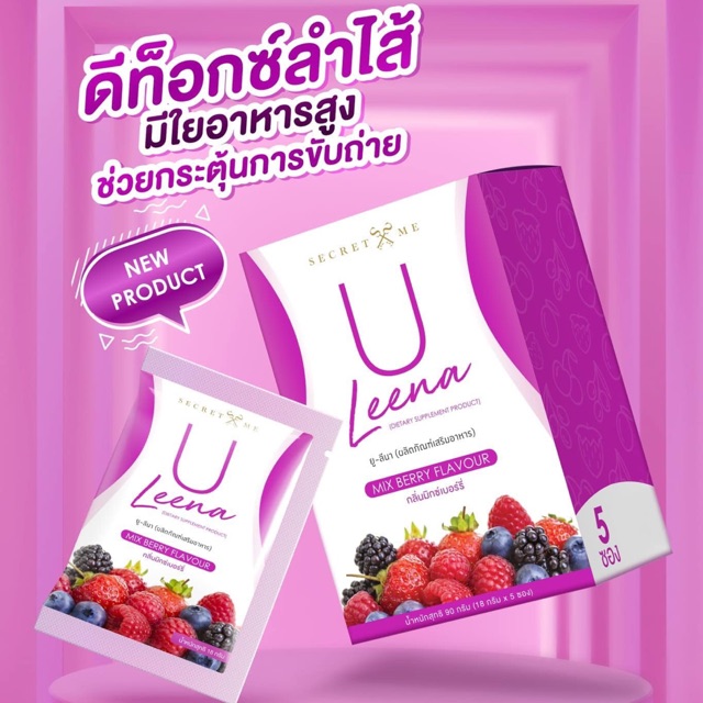 ยูลีน่า dtox secret me