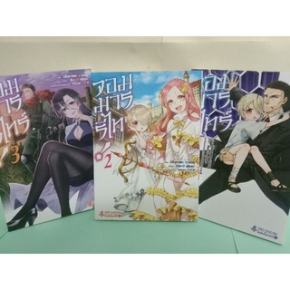 จอมมารรีไทร์! เล่ม 1-3 ล่าสุด (แยกเล่ม)