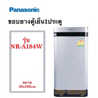 ขอบยางตู้เย็น1ประตู Panasonic รุ่น NR-A184W