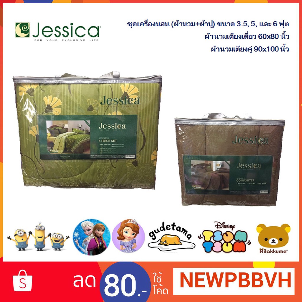 ชุดเครื่องนอน Jessica [JCCS]