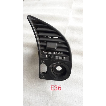 ช่องลมแอร์ bmw 318i  bmw 325i ช่องลมแอร์​ bmw​ e36