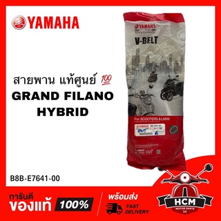 สายพาน GRAND FILANO HYBRID / แกรนด์ฟีลาโน่ ไฮบริด แท้ศูนย์ 💯 B8B-E7641-00