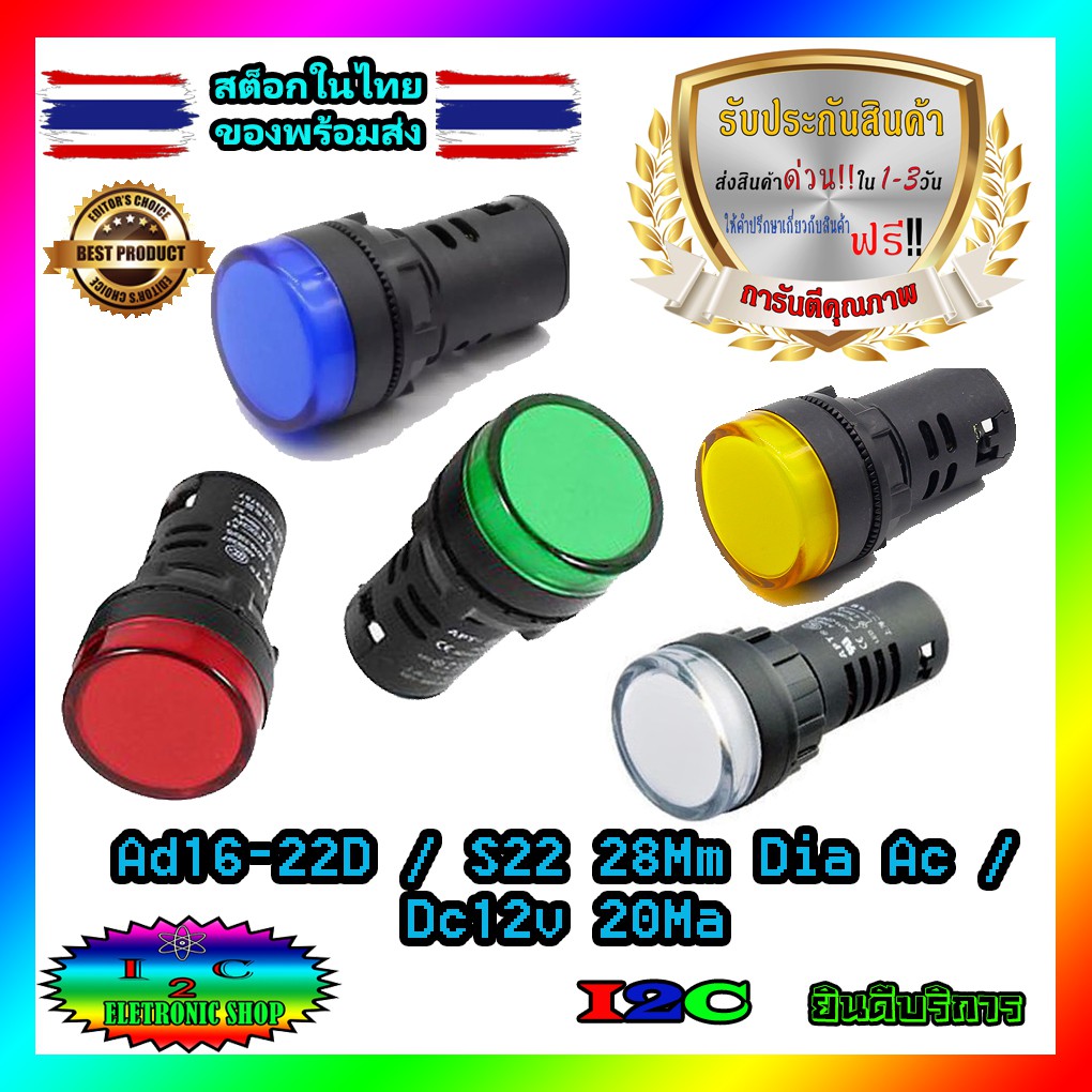 Ad16-22D / S22 28Mm Dia Ac / Dc12v 20Ma ไฟ LED แสดงสถานะสัญญาณ for project arduino electronic IOT DI