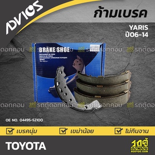 ADVICS ก้ามเบรค TOYOTA ; YARIS ปี06-14