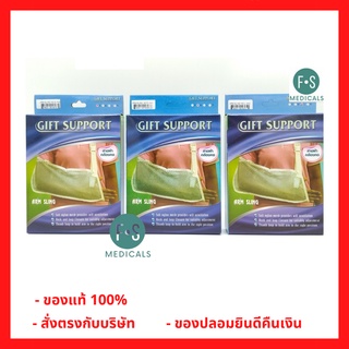 ล็อตใหม่!! Gift Support Arm Sling กิฟต์ ซัพพอร์ท - พยุงแขน สายผ้าคล้องแขน (3 ขนาด : S, M และ L) (1 ชิ้น)