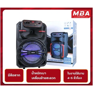 MBA รุ่น JD-8A ลำโพงเอนกประสงค์ขนาด 8 นิ้ว  พร้อมไมค์สาย