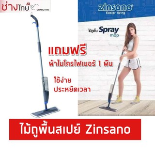 ไม้ถูพื้นสเปรย์  spray mop